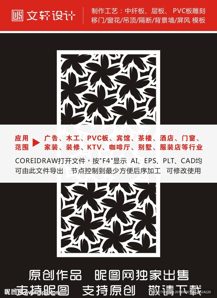 最新隔断雕花