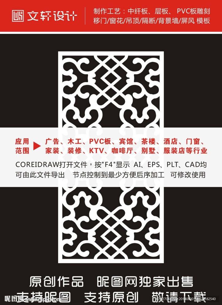 最新隔断雕花