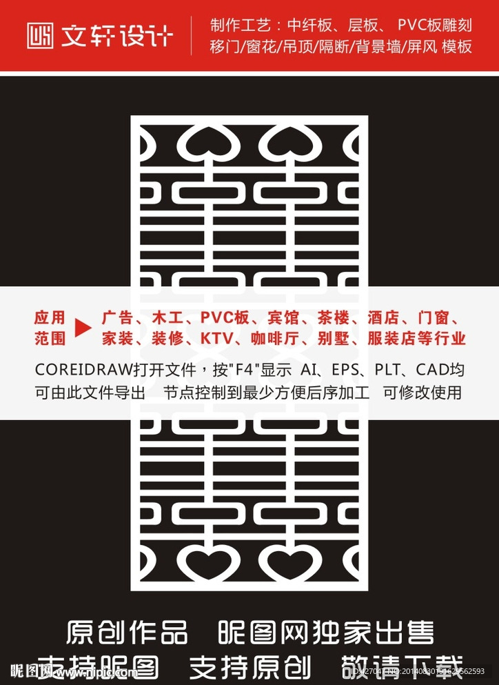最新隔断雕花