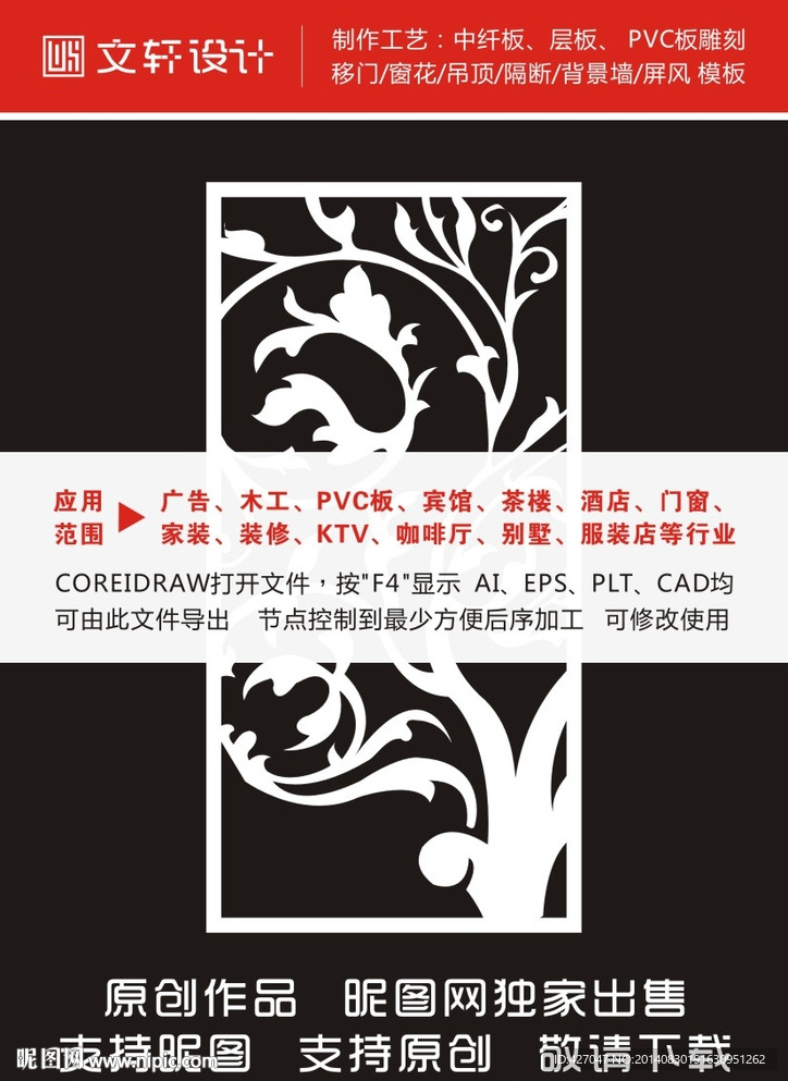 最新隔断雕花