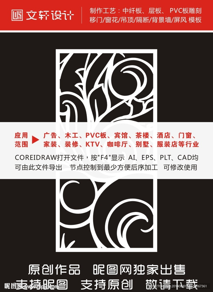 最新隔断雕花