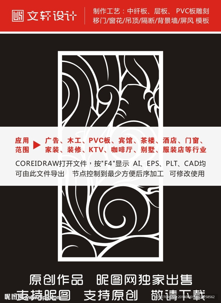 最新隔断雕花