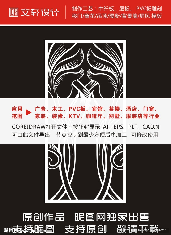 最新隔断雕花