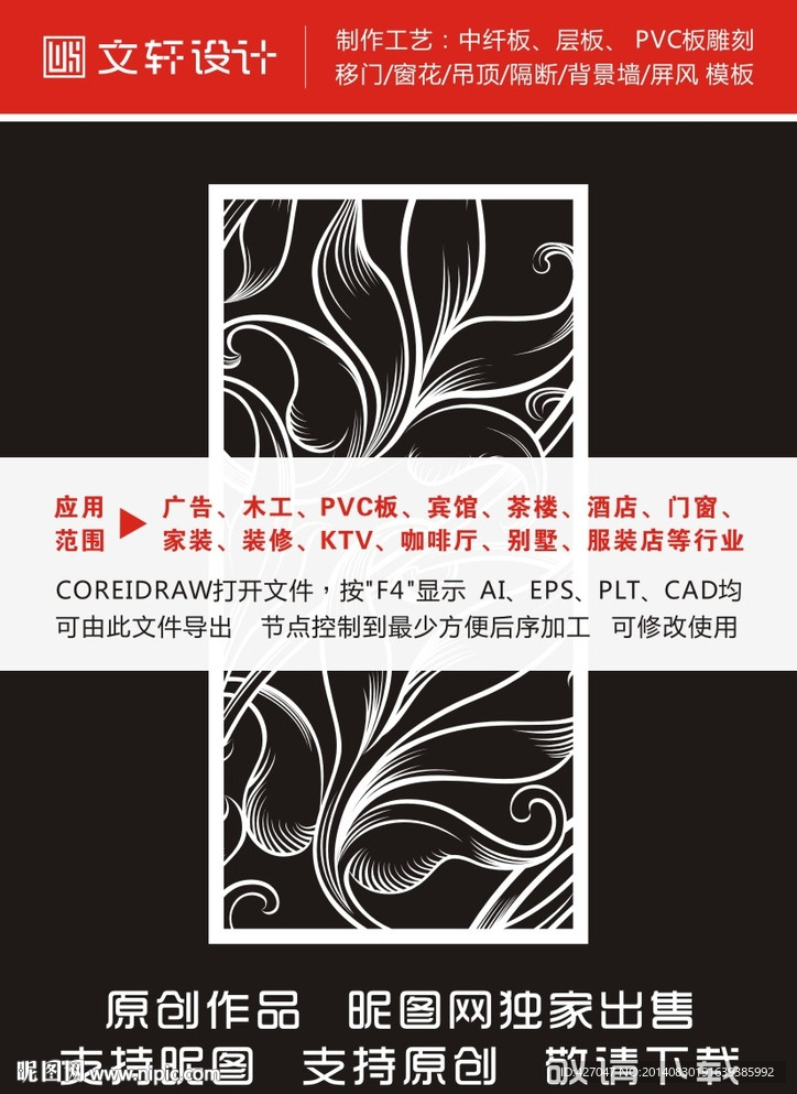 最新隔断雕花
