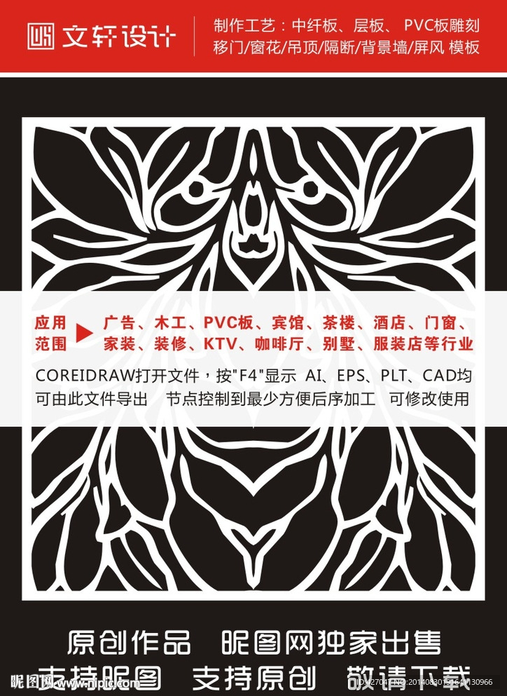 最新隔断雕花
