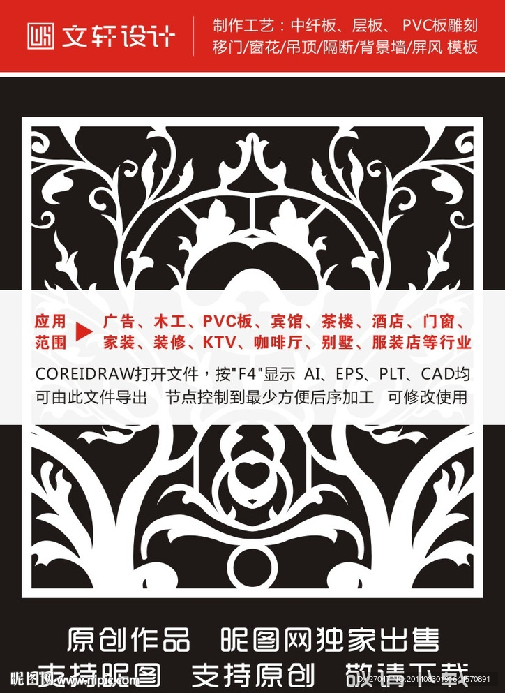 最新隔断雕花