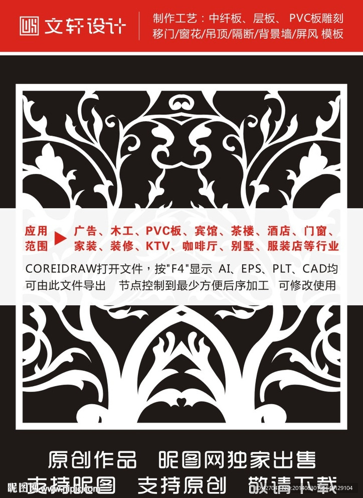 最新隔断雕花