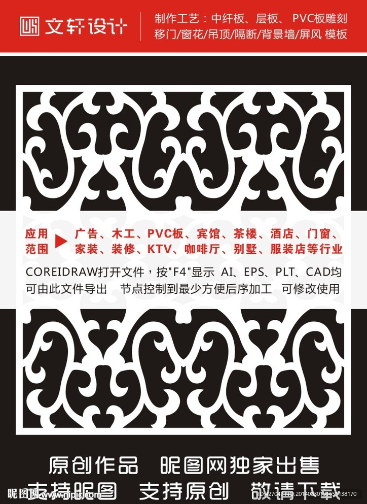 最新隔断雕花