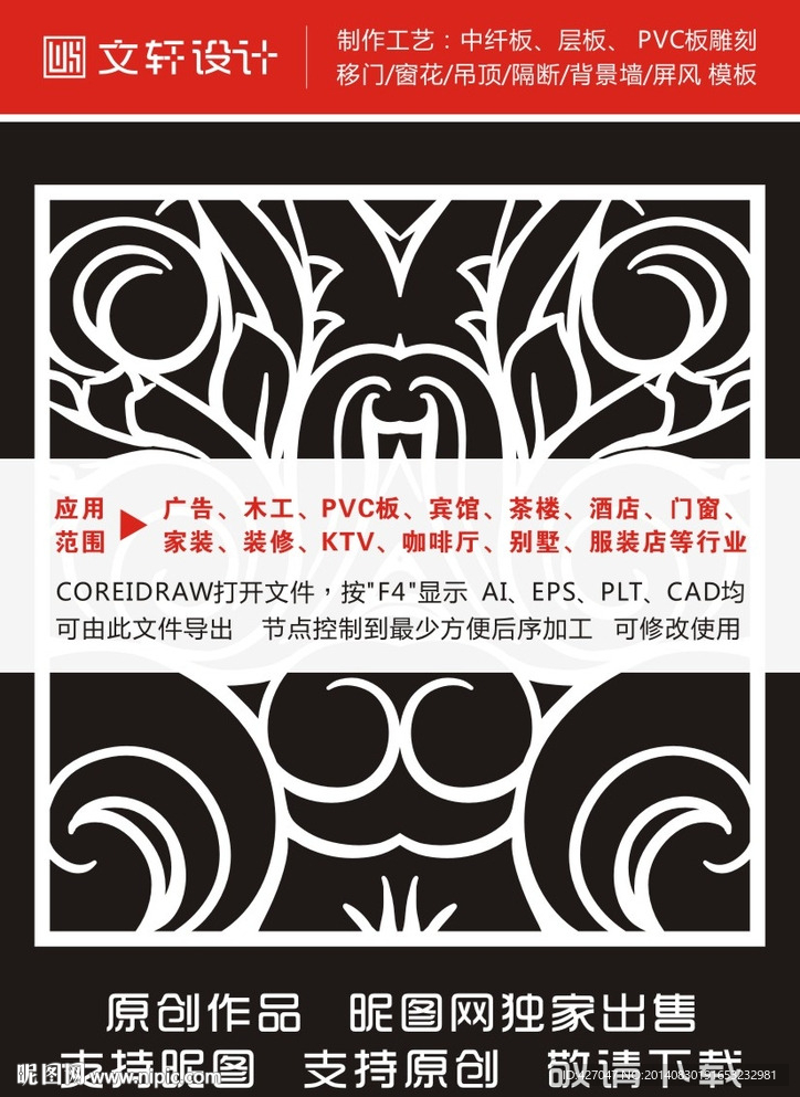 最新隔断雕花