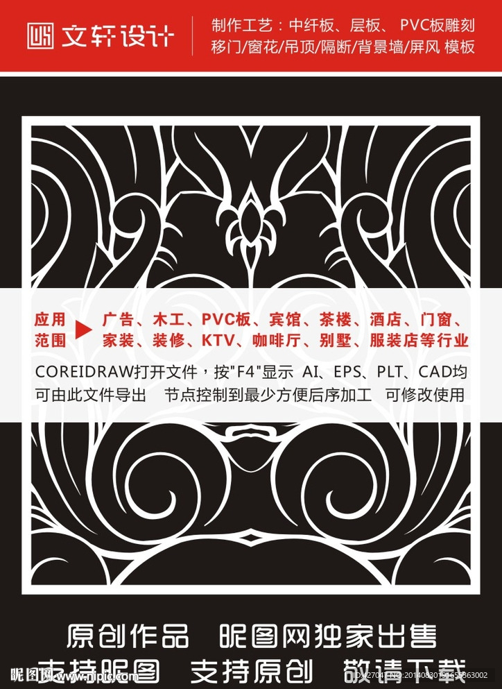 新款隔断雕花