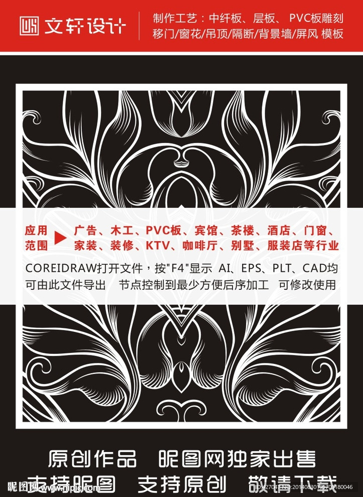 新款隔断雕花