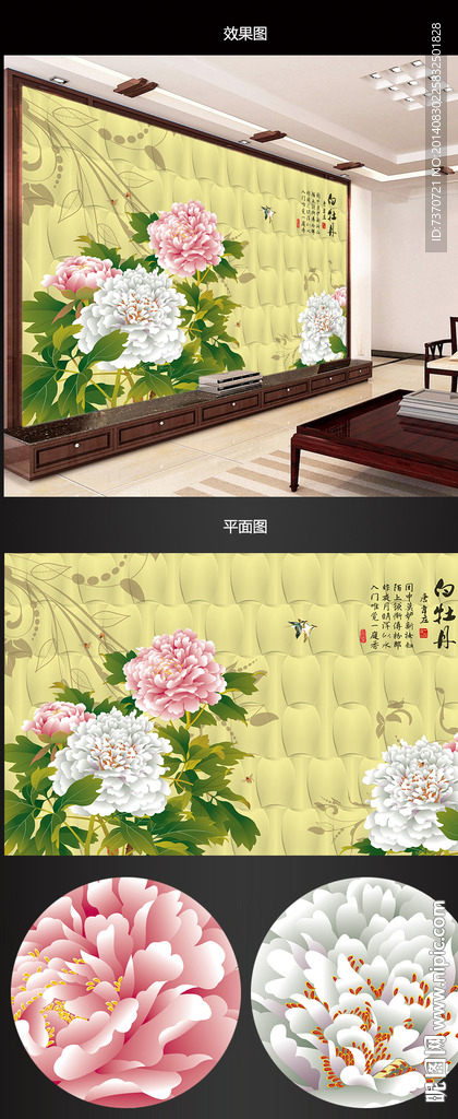 白牡丹电视背景墙