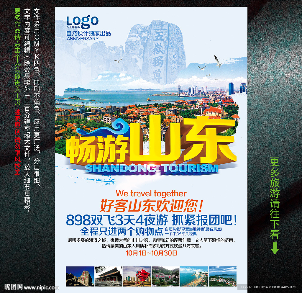 山东