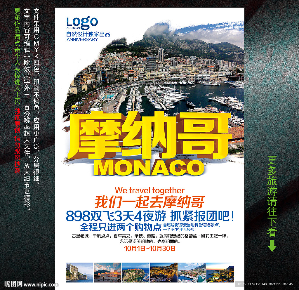 摩纳哥旅游海报