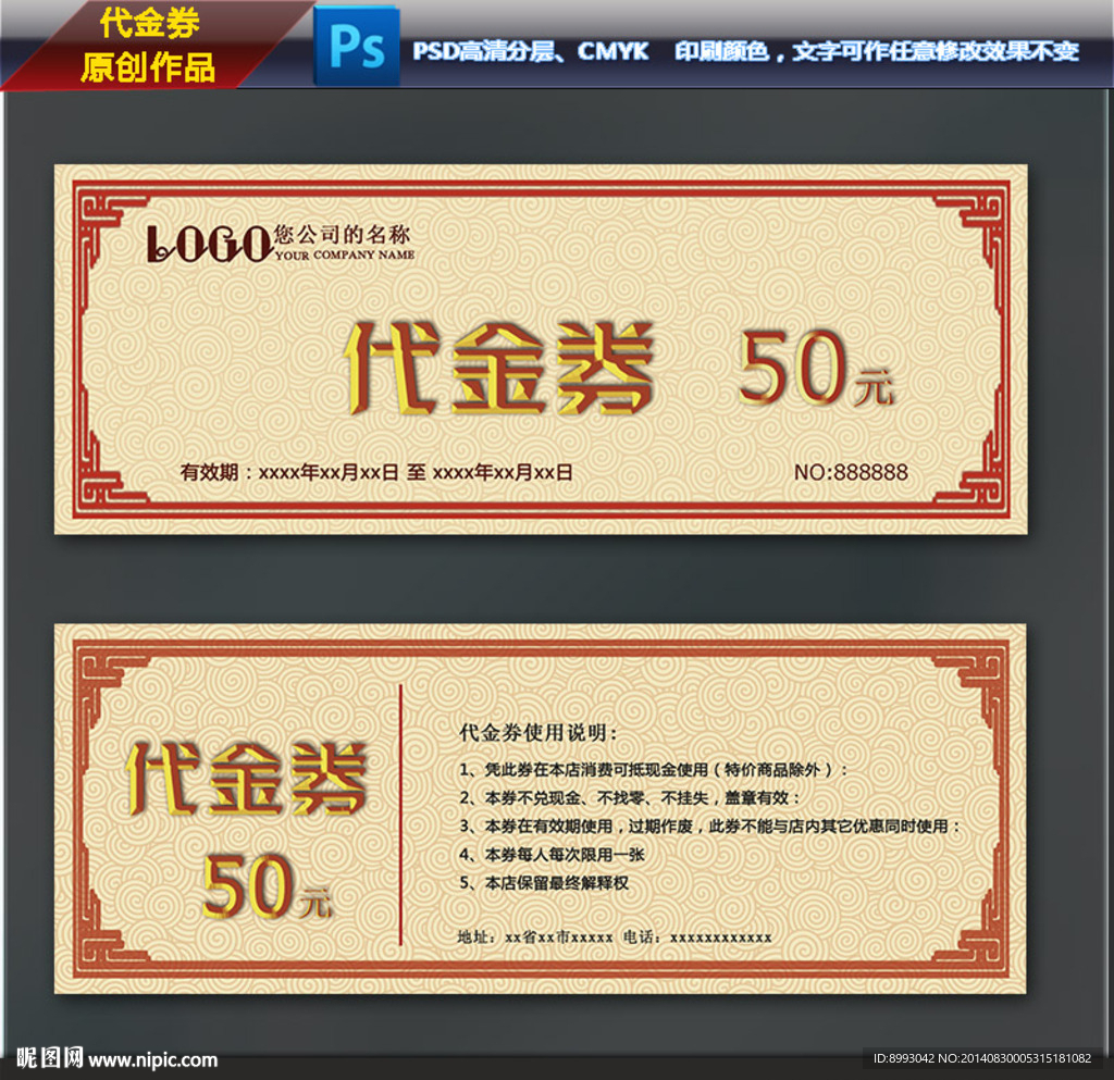 代金券
