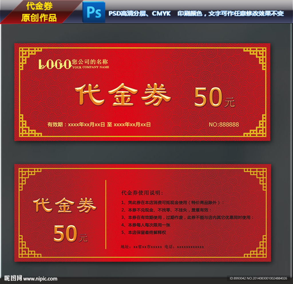 代金券