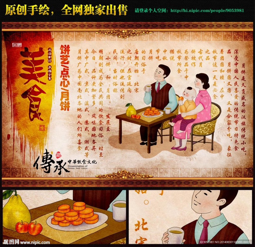 月饼人物