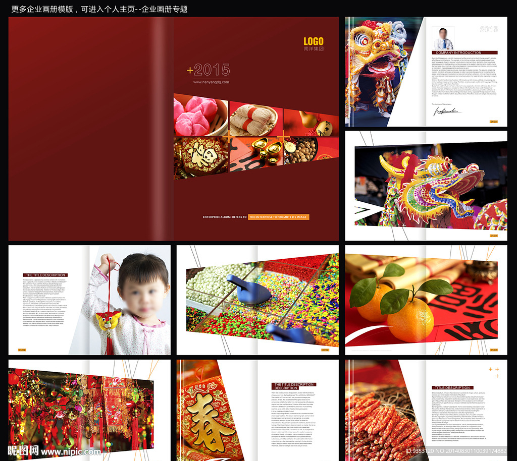 中国风  节日  红色画册