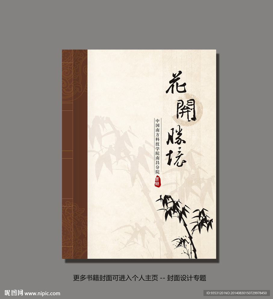 中国风封面