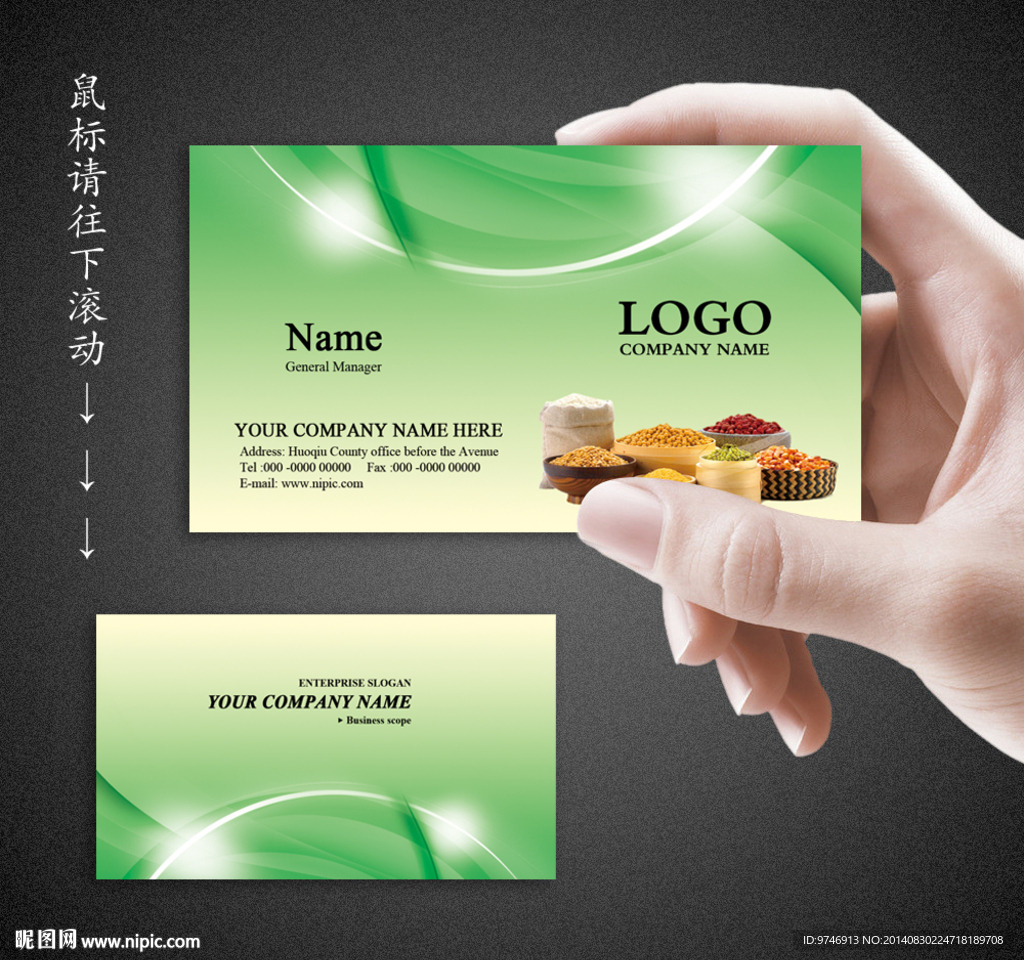 粮油名片