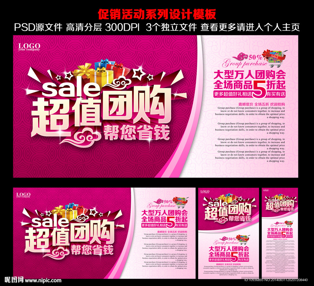 团购海报