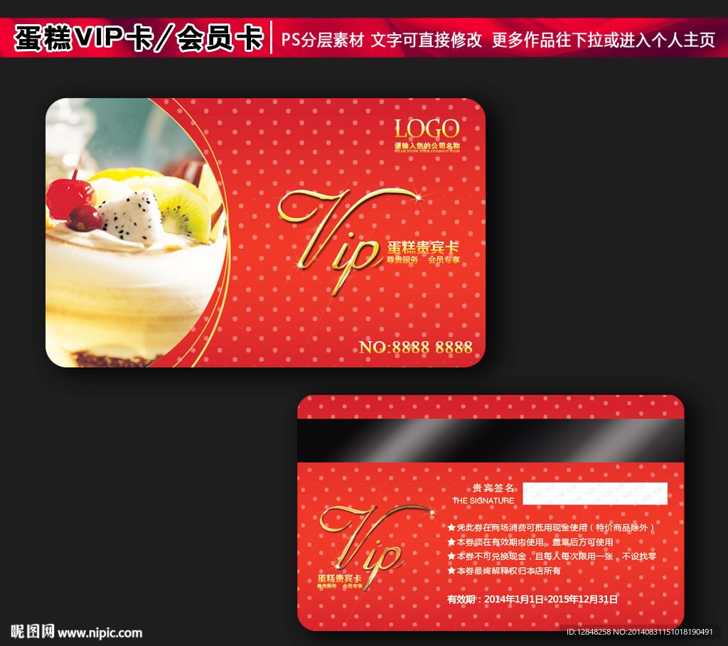 蛋糕会员卡
