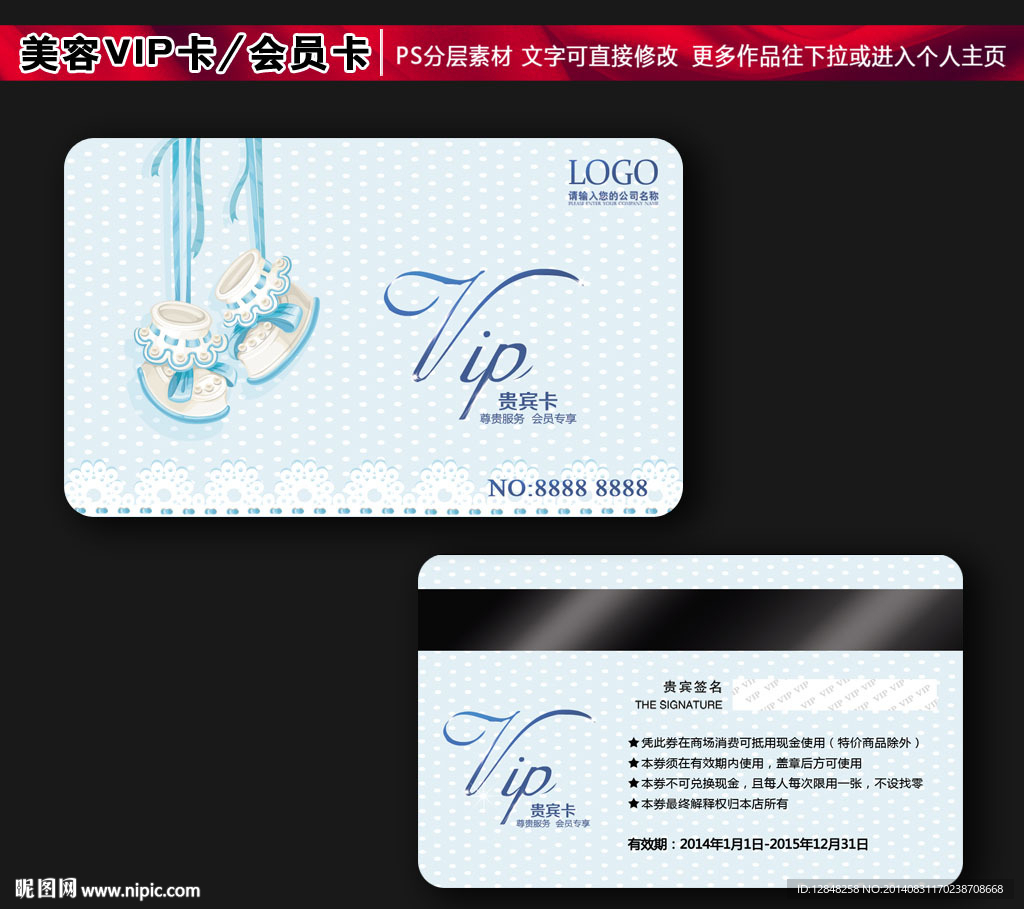母婴用品会员卡