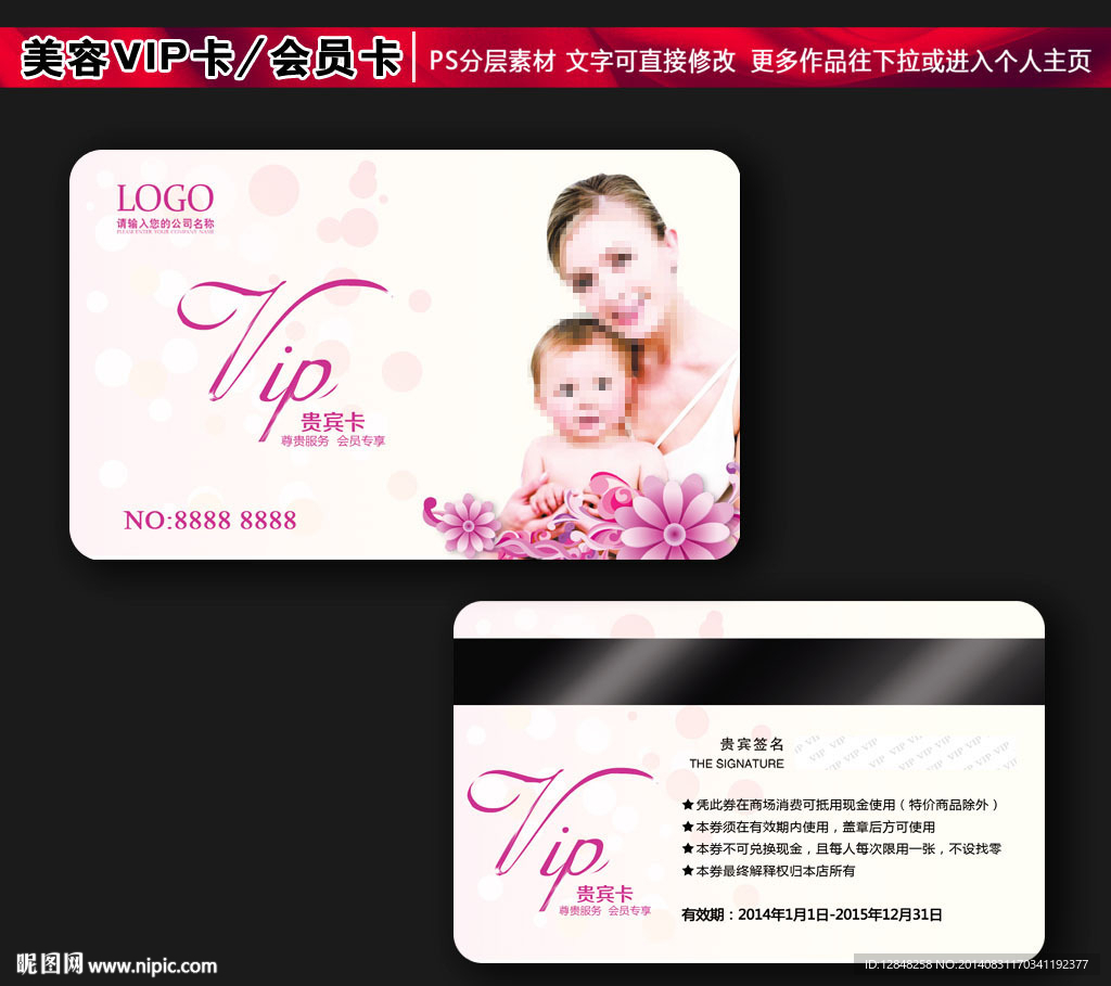 母婴用品会员卡