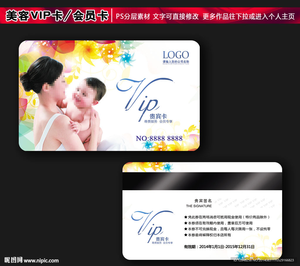 母婴用品会员卡
