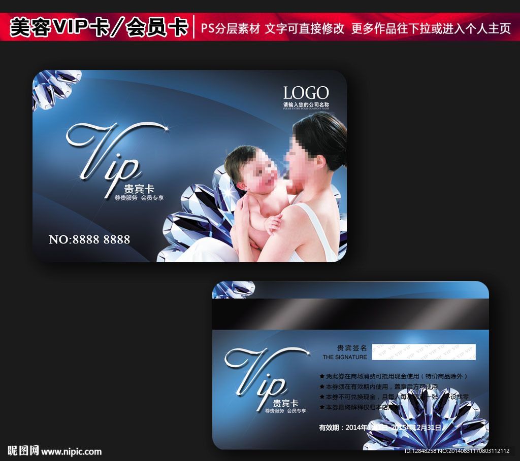 母婴用品会员卡