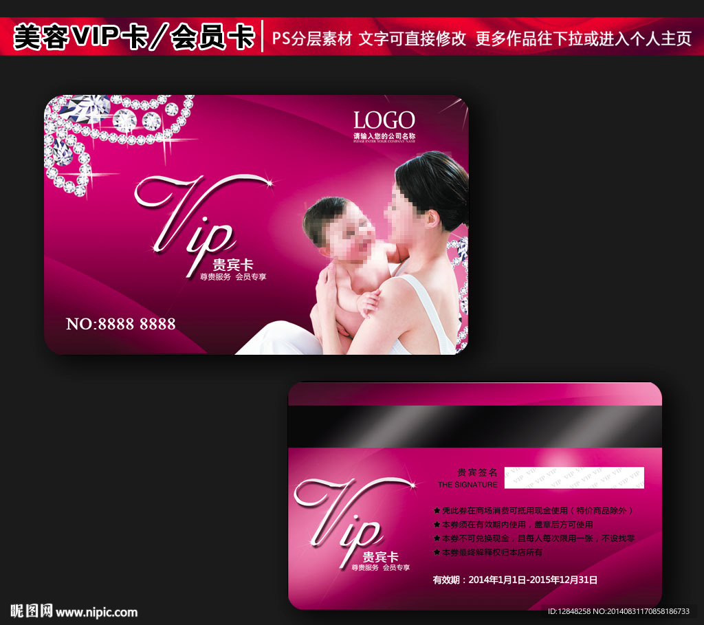 母婴用品会员卡