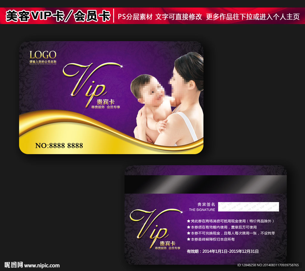 母婴用品会员卡