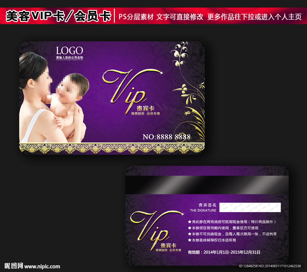 母婴会员卡