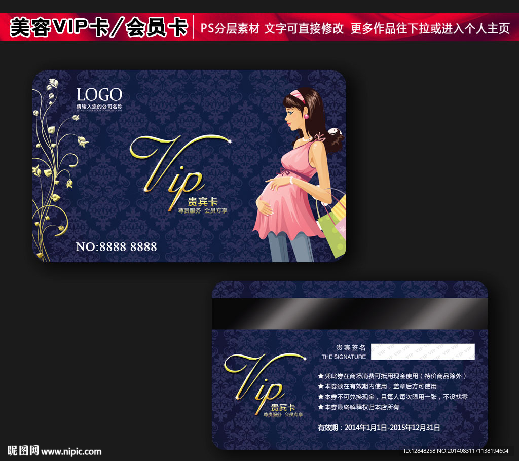 母婴用品会员卡