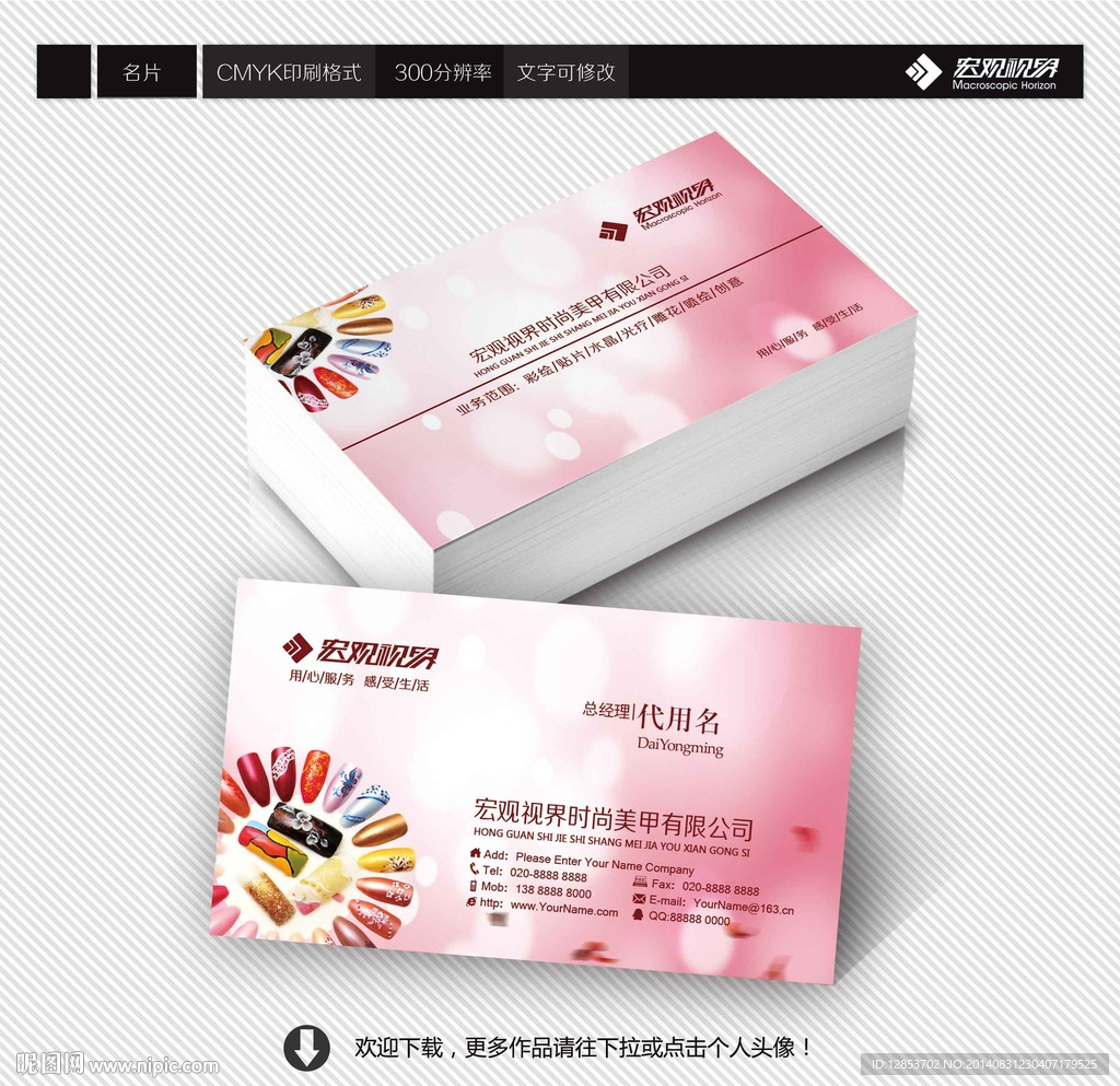 美甲名片