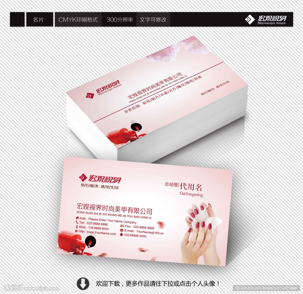 美甲名片