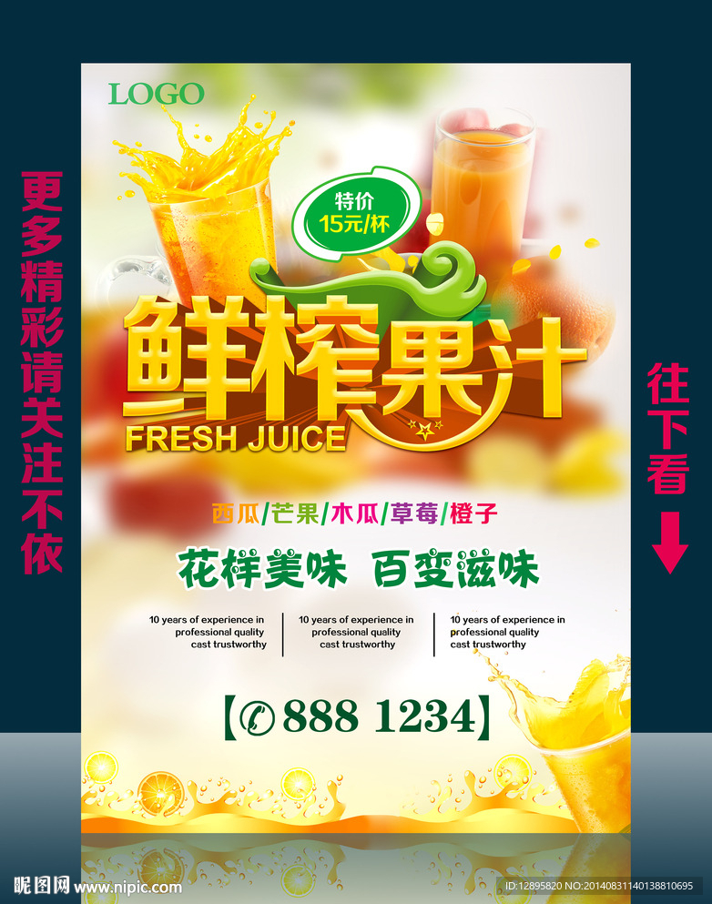鲜榨果汁 创意设计图