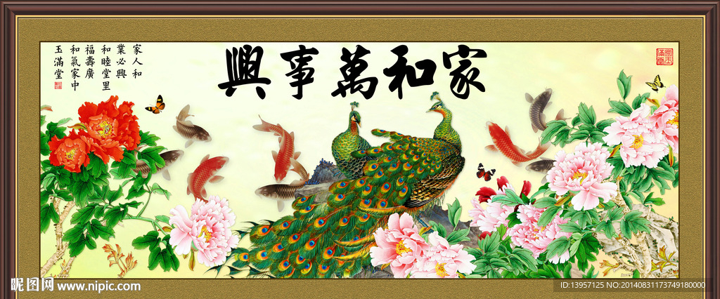家和万事兴