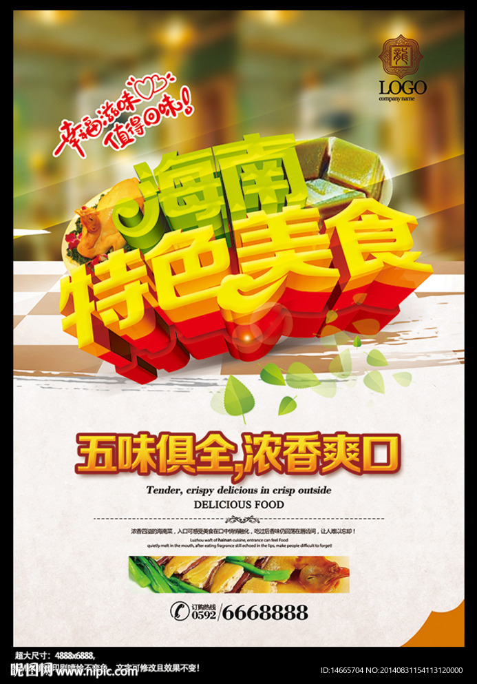 海南特色美食