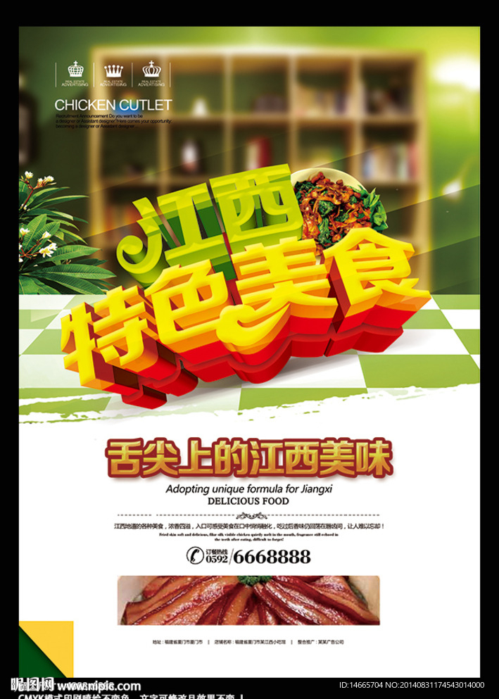 江西特色美食