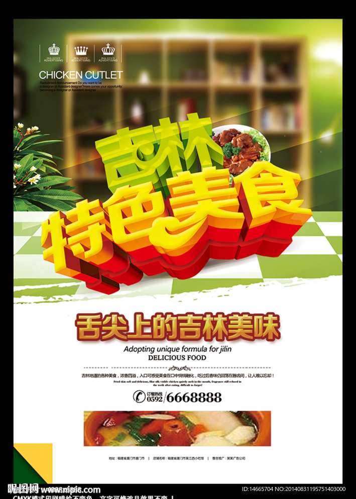 吉林特色美食