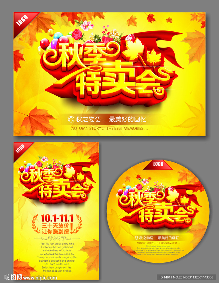 秋天