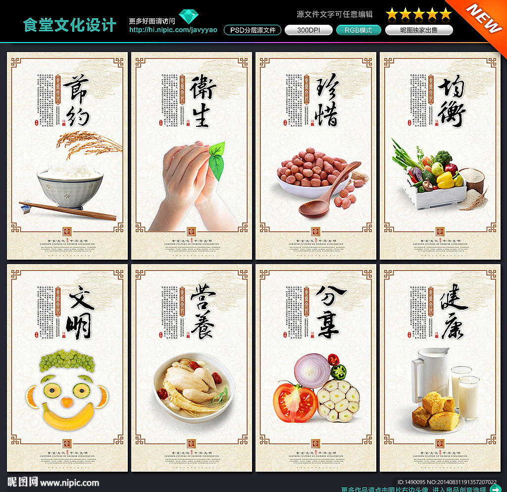 食堂标语图片