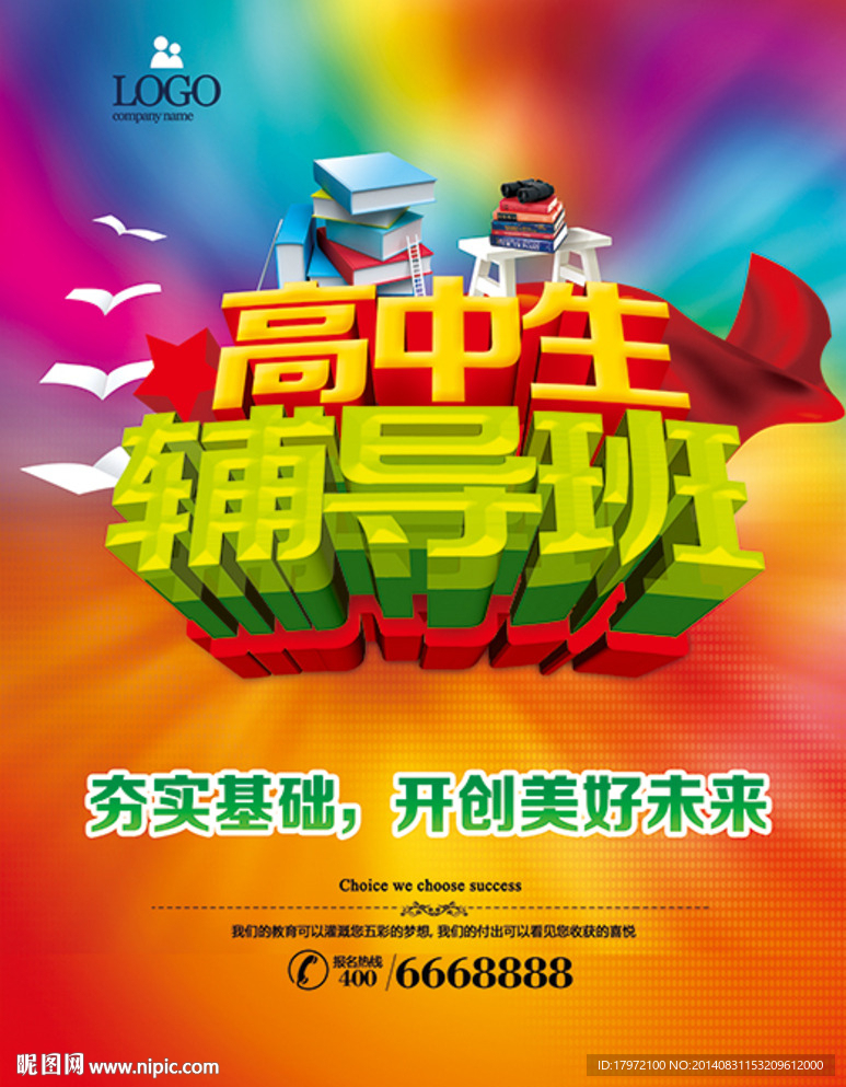 高中生辅导班