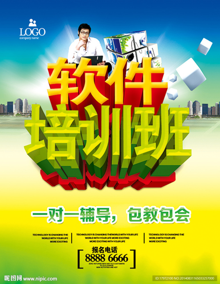 软件培训班