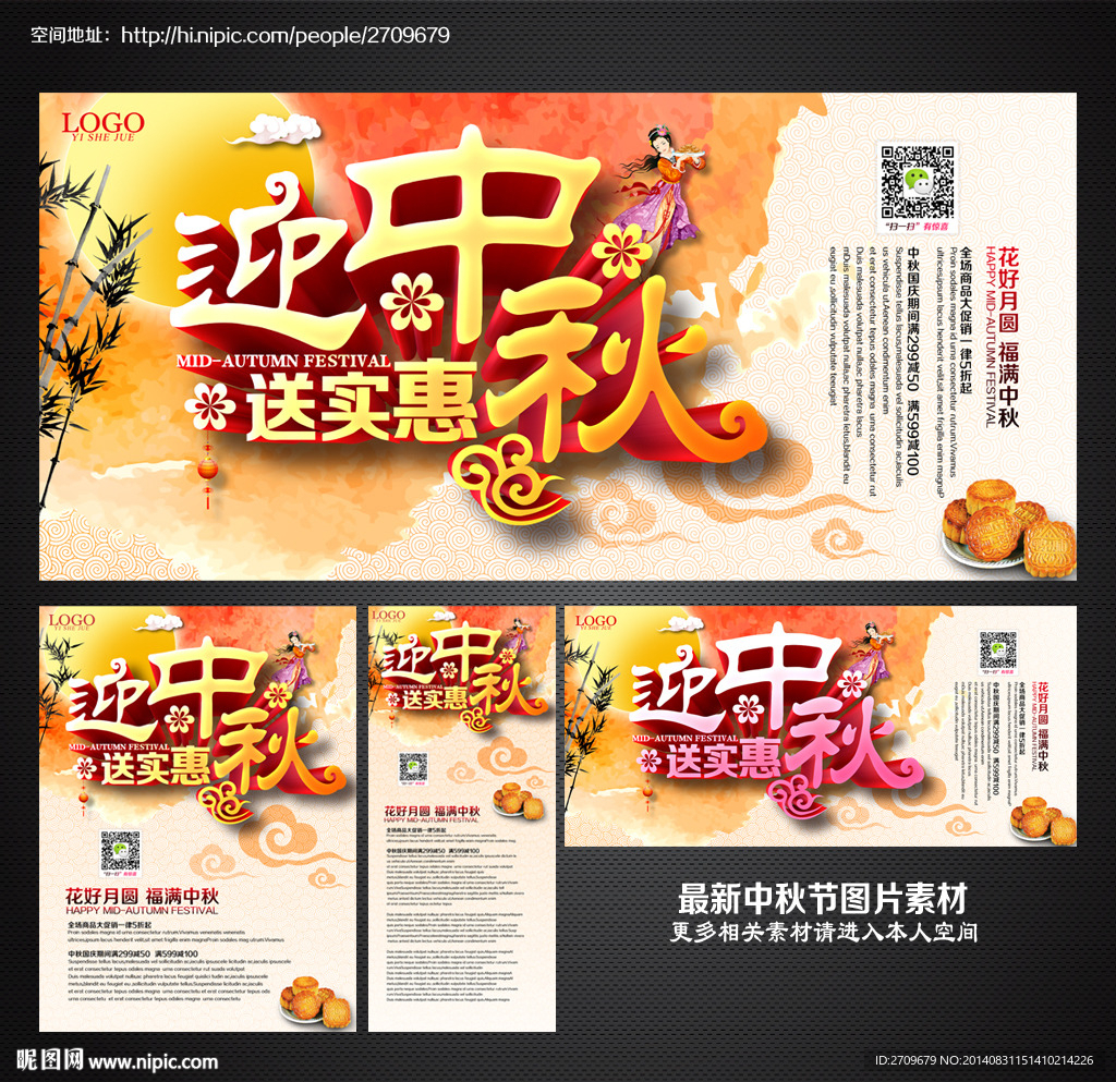 中秋