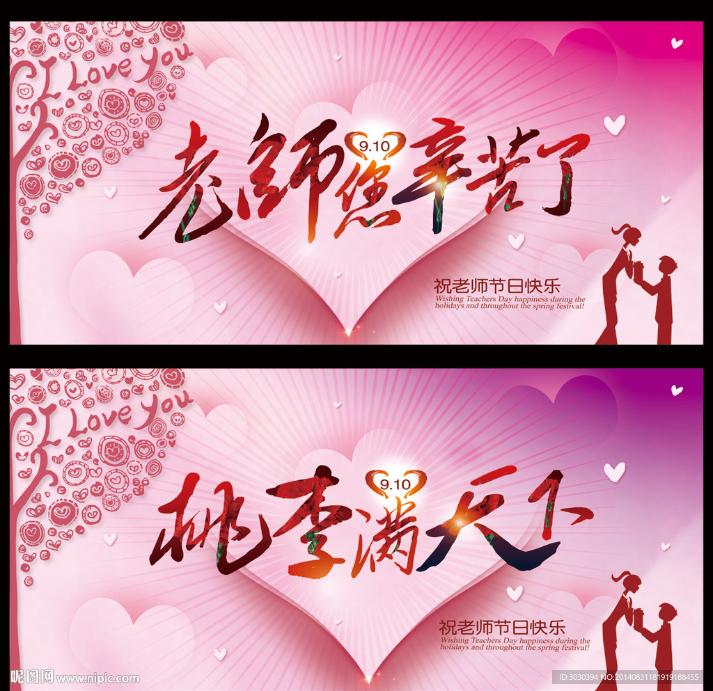 教师节
