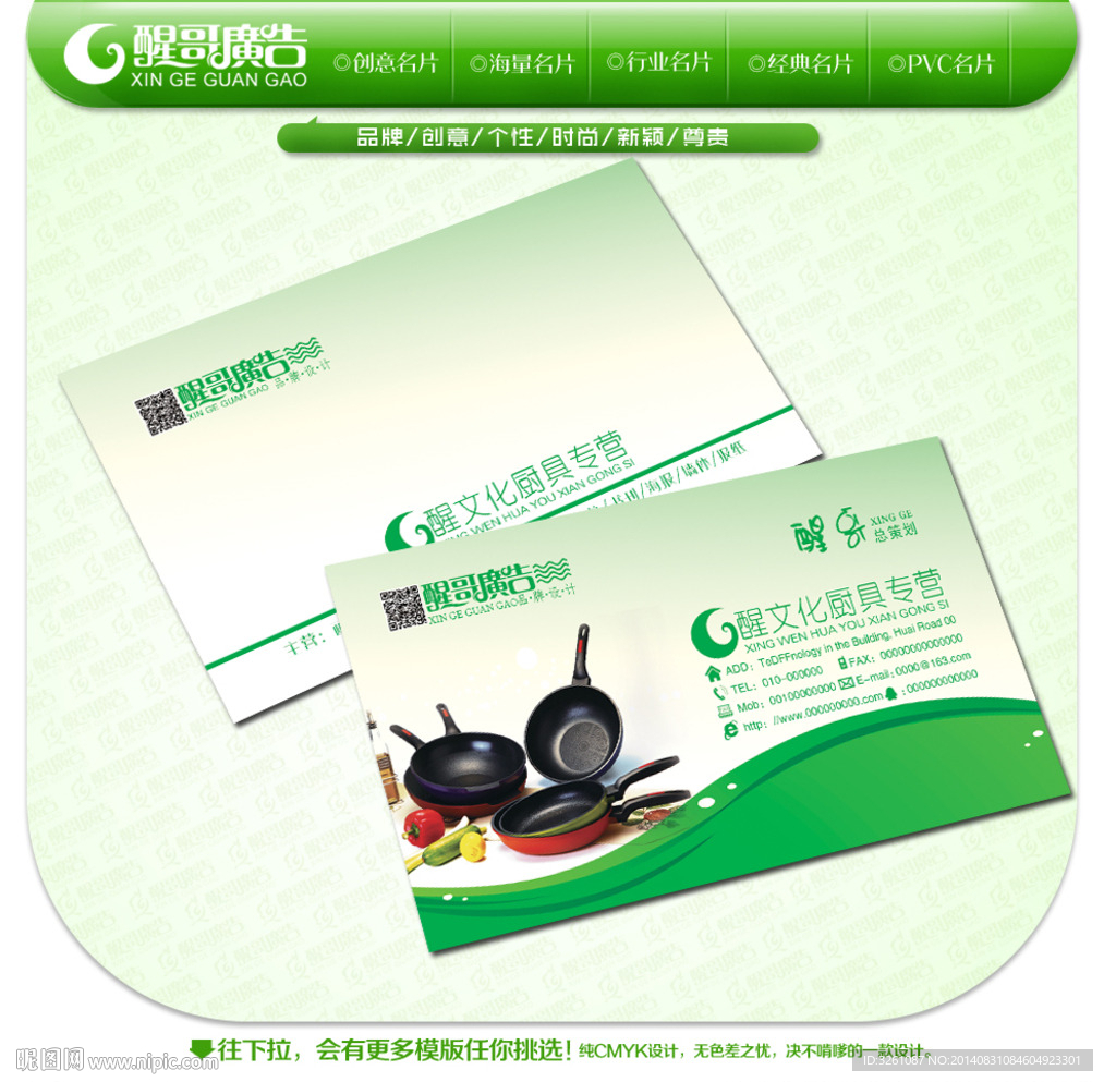 厨具名片