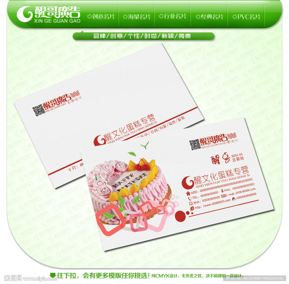 蛋糕名片