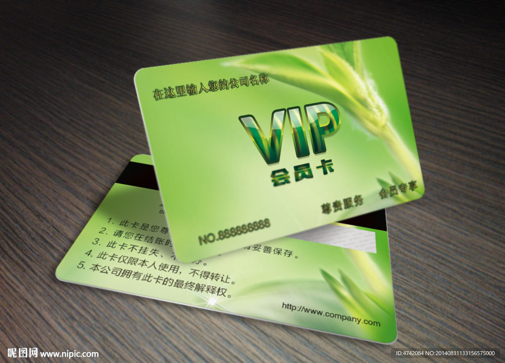 农产品环保VIP会员卡